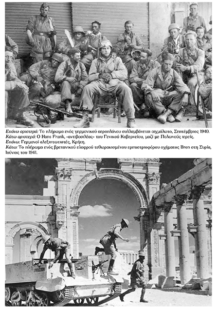 ΔΕΥΤΕΡΟΣ ΠΑΓΚΟΣΜΙΟΣ ΠΟΛΕΜΟΣ ΔΕΥΤΕΡΟΣ ΠΑΓΚΟΣΜΙΟΣ ΠΟΛΕΜΟΣ