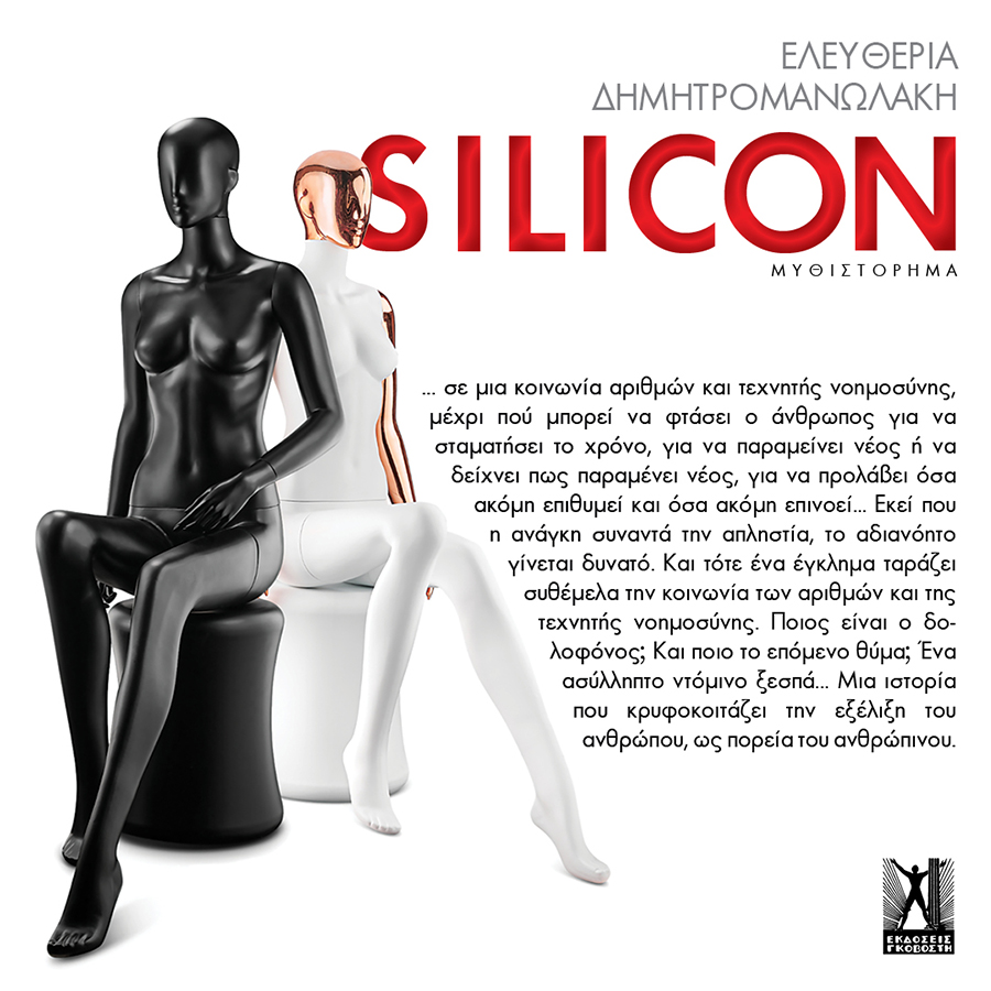 Silicon