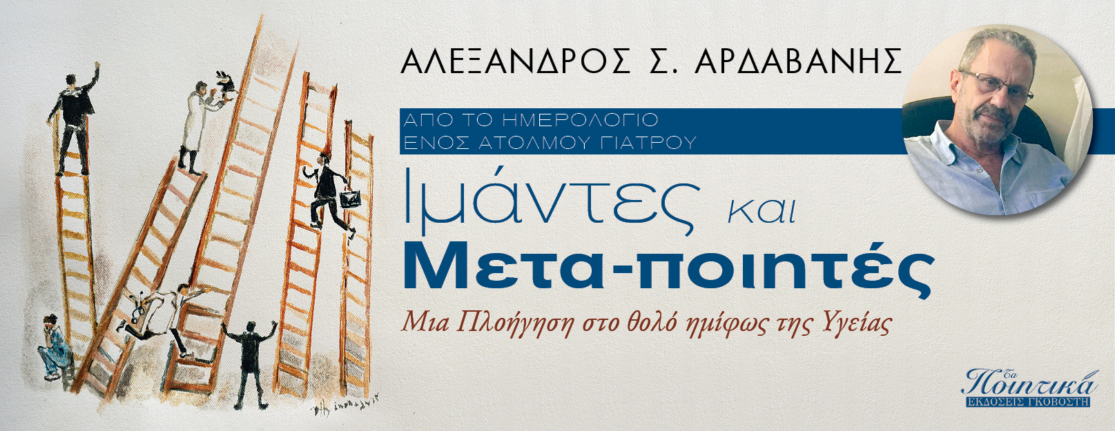 Ιμάντες και μεταποιητές