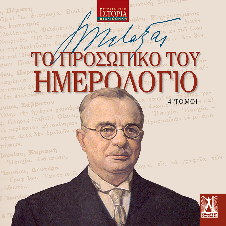 Ιωάννης Μεταξάς