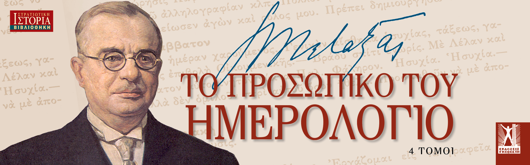 Ιωάννης Μεταξάς