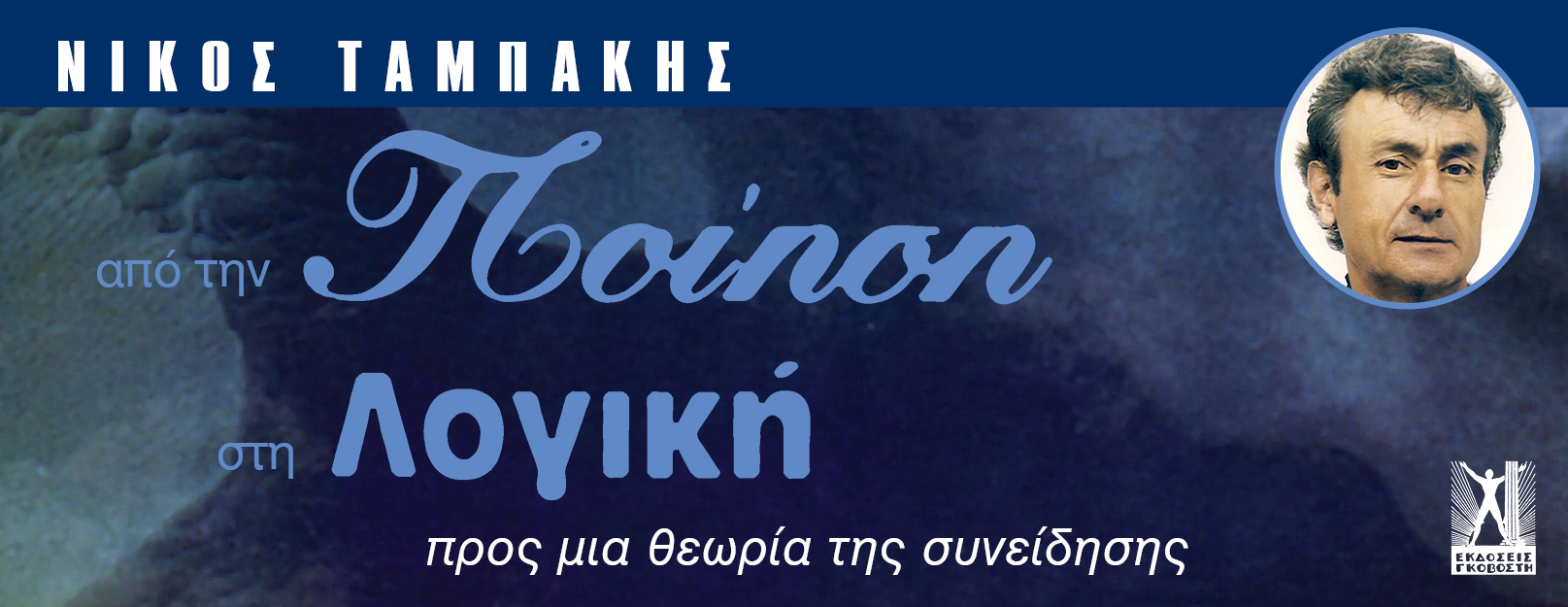 Ποίηση Λογική