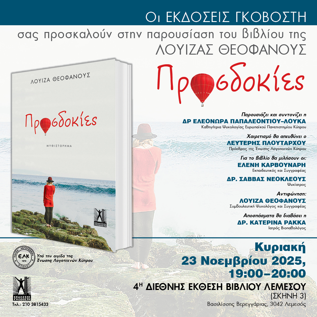 Παρουσίαση του βιβλίου Προσδοκίες