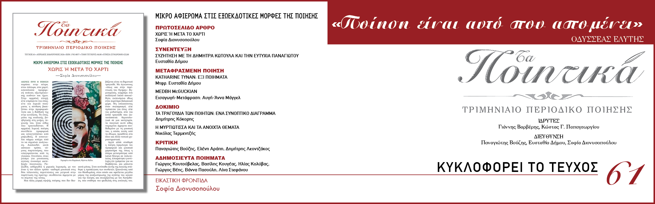 ΤΠ τ. 61