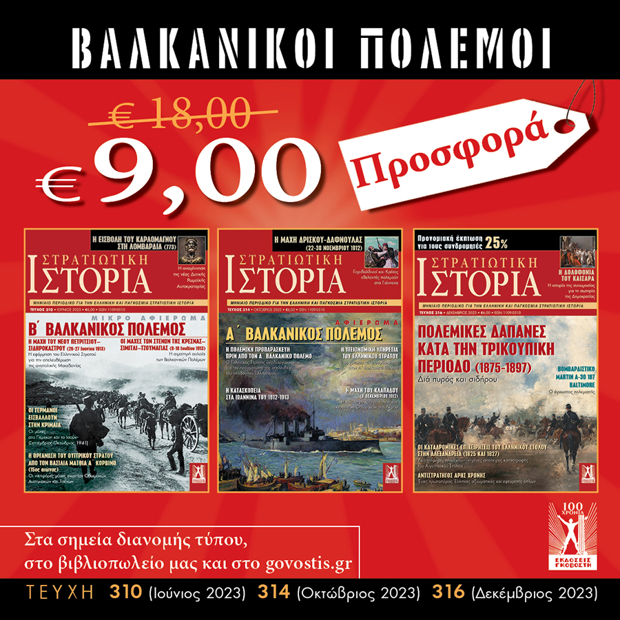 προσφορα βαλκανικοι