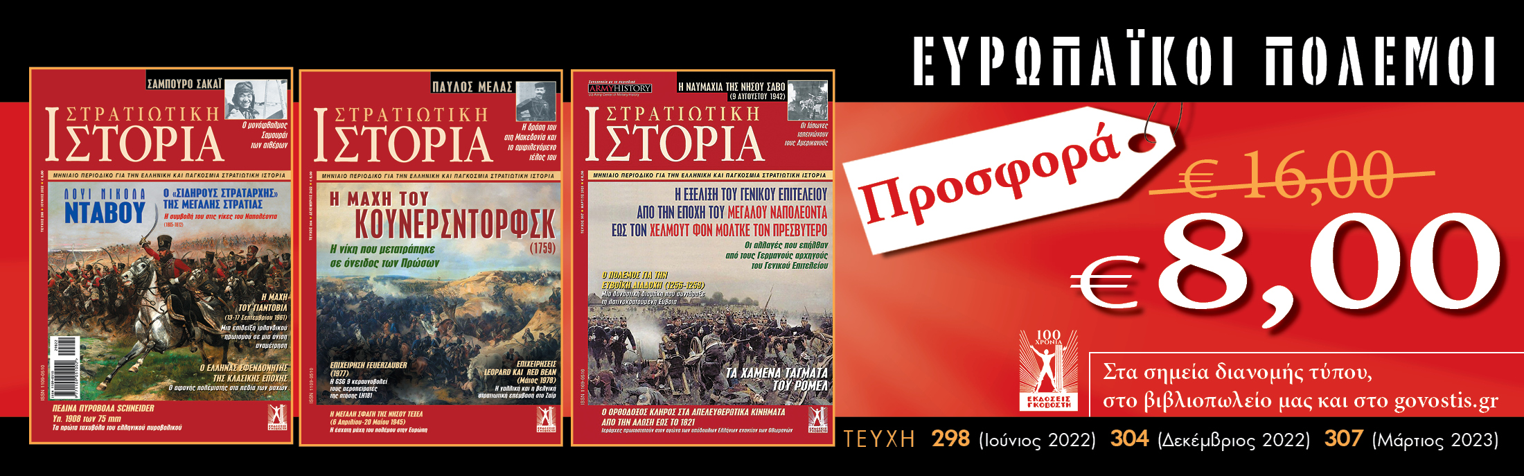 προσφορα ευρωπαϊκοι