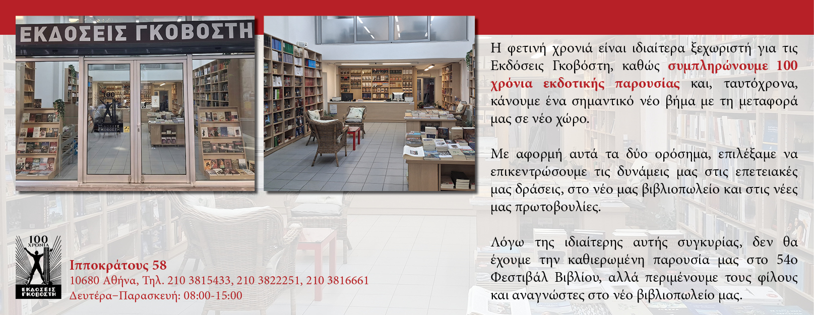 54ο Φεστιβάλ Βιβλίου