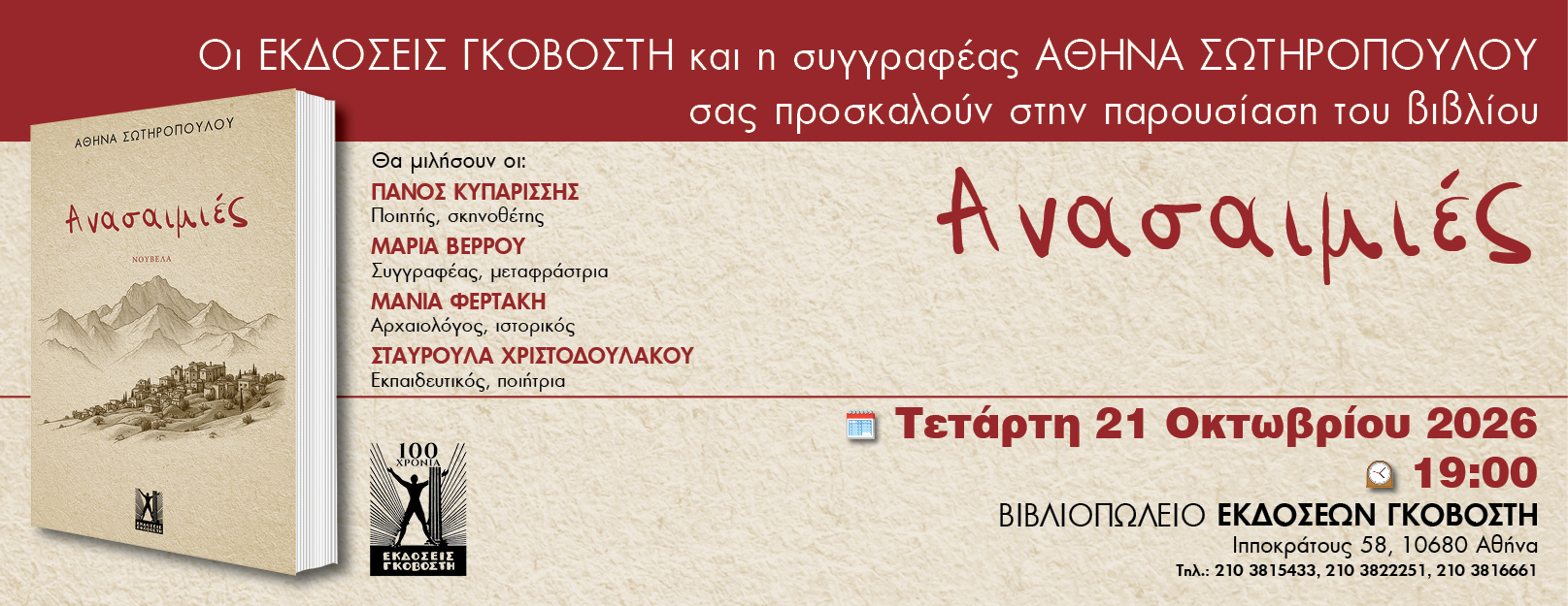 Ανασαιμιές event