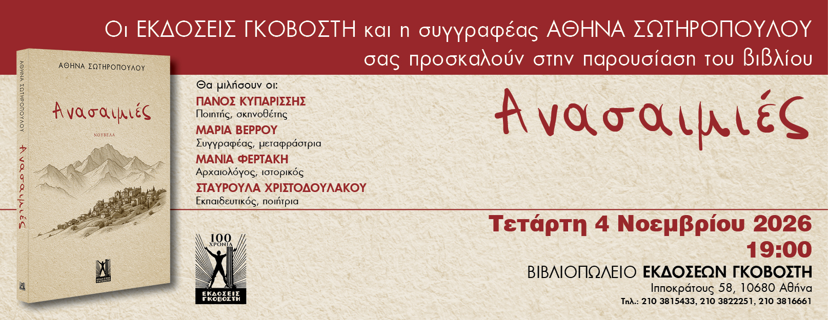 Ανασαιμιές event
