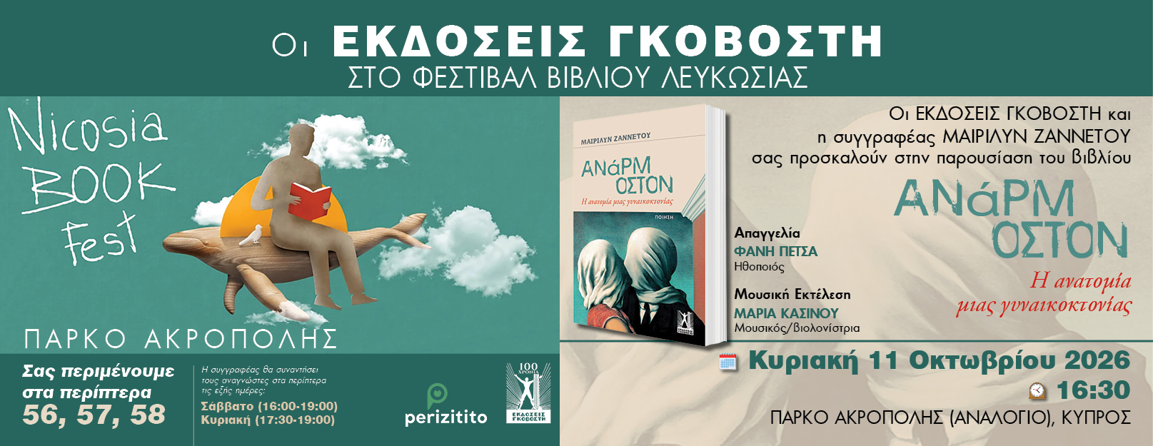 event Ανάρμοστον