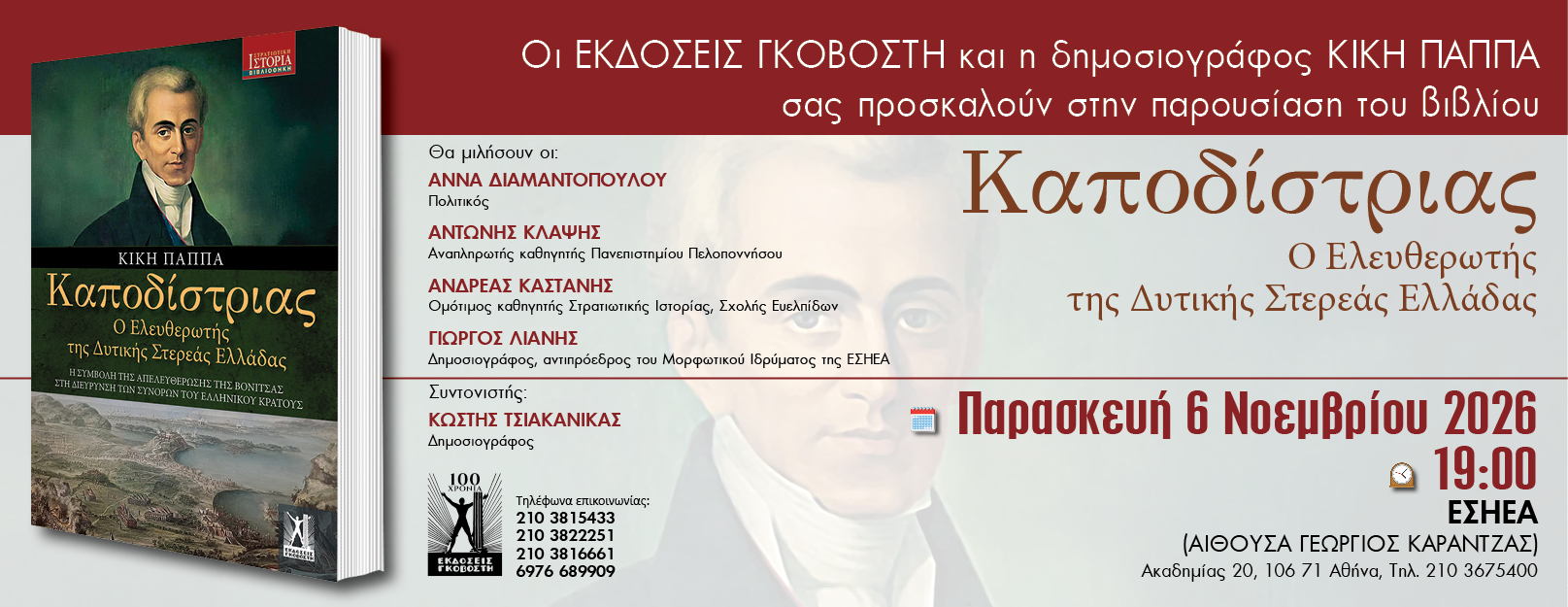 Καποδίστριας event