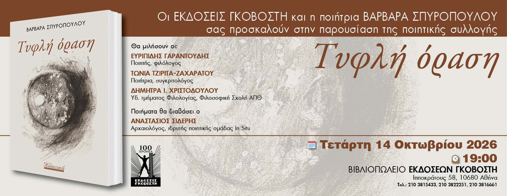 event Τυφλή όραση