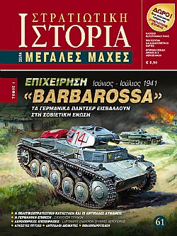  "Barbarossa" . 2