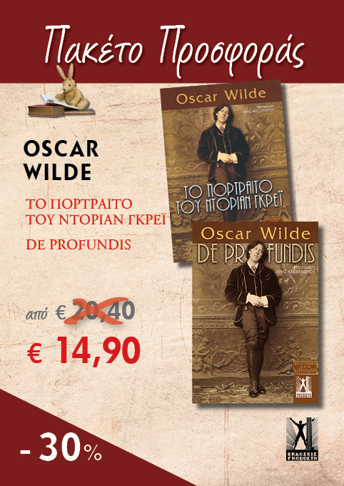  : Oscar Wilde