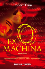 Ex Machina