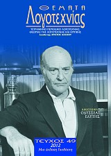 Η ΓΛΩΣΣΑ ΠΟΥ ΜΙΛΩ ΔΕΝ ΕΧΕΙ ΑΛΦΑΒΗΤΟ