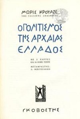 Ο πολιτισμός της αρχαίας Ελλάδος