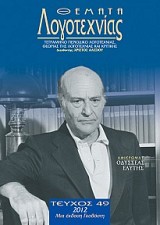 Η ΓΛΩΣΣΑ ΤΟΥ ΓΙΩΡΓΟΥ ΣΕΦΕΡΗ ΚΑΙ ΤΟΥ ΟΔΥΣΣΕΑ ΕΛΥΤΗ