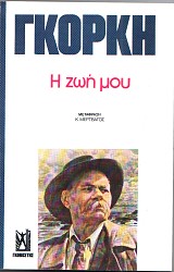 Η ζωή μου