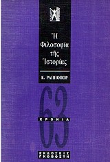 Φιλοσοφία της ιστορίας