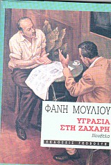 Υγρασία στη ζάχαρη