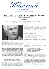 Τα Ποιητικά - Τεύχος 22