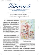 Τα Ποιητικά - Τεύχος 31