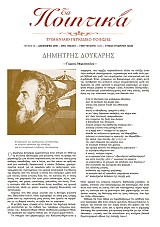 Τα Ποιητικά - Τεύχος 32