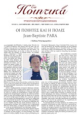 Τα Ποιητικά - Τεύχος 35