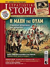 Η ΜΑΧΗ ΤΗΣ ΑΜΙΕΝΗΣ