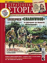 Η 4η ΙΝΔΙΚΗ ΜΕΡΑΡΧΙΑ ΣΤΗ ΒΟΡΕΙΑ ΕΛΛΑΔΑ