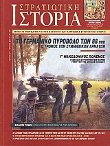 ΠΟΛΕΜΙΣΤΕΣ