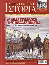 Στρατιωτική Ιστορία - Τεύχος 62 E-book