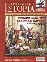 Στρατιωτική Ιστορία - Τεύχος 69