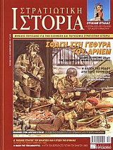 ΠΟΛΕΜΟΣ ΣΤΟΝ ΑΡΚΤΙΚΟ ΚΥΚΛΟ