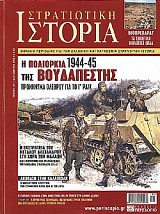 Η ΕΚΣΤΡΑΤΕΙΑ ΤΟΥ ΜΕΓΑΛΟΥ ΑΛΕΞΑΝΔΡΟΥ ΣΤΗ ΧΩΡΑ ΤΩΝ ΜΑΛΛΩΝ