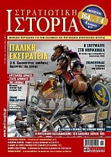Στρατιωτική Ιστορία - Τεύχος 142 E-book