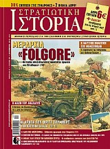 Η ΝΑΥΤΙΚΗ ΠΟΛΙΤΙΚΗ ΤΟΥ ΘΕΜΙΣΤΟΚΛΗ