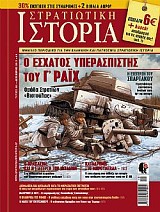 ΣΤΡΑΤΗΓΙΚΑ ΣΦΑΛΜΑΤΑ