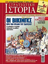 Η ΟΡΓΑΝΩΣΗ ΤΟΥ ΜΕΤΑΠΟΛΕΜΙΚΟΥ ΕΛΛΗΝΙΚΟΥ ΣΤΡΑΤΟΥ