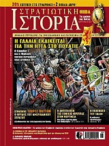 ΣΤΡΑΤΗΓΟΣ ΤΖΩΡΤΖ ΠΑΤΤΟΝ