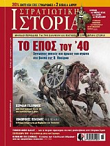 ΑΓΝΩΣΤΕΣ ΠΤΥΧΕΣ ΚΑΙ ΗΡΩΕΣ ΤΟΥ ΕΠΟΥΣ ΤΟΥ '40