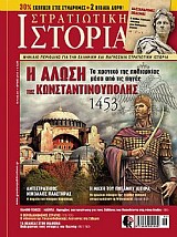 ΑΝΤΙΣΤΡΑΤΗΓΟΣ ΝΙΚΟΛΑΟΣ ΠΛΑΣΤΗΡΑΣ