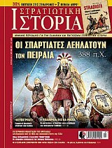 Στρατιωτική Ιστορία - Τεύχος 246 E-book