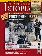 ΟΙ ΠΟΛΥΒΟΛΗΤΕΣ ΤΗΣ RAF: 1939- 1945