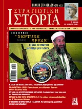 Στρατιωτική Ιστορία - Τεύχος 277