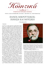 Τα Ποιητικά - Τεύχος 38