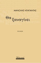 Θα ξαναγίνει