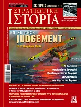 Στρατιωτική Ιστορία - Τεύχος 281 E-book