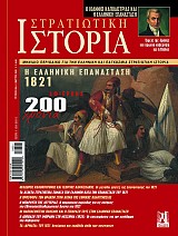 Ο ΙΩΑΝΝΗΣ ΚΑΠΟΔΙΣΤΡΙΑΣ ΚΑΙ Η ΕΛΛΗΝΙΚΗ ΕΠΑΝΑΣΤΑΣΗ